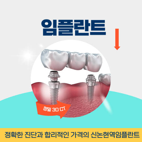 부천치과 부천시 치과 임플란트