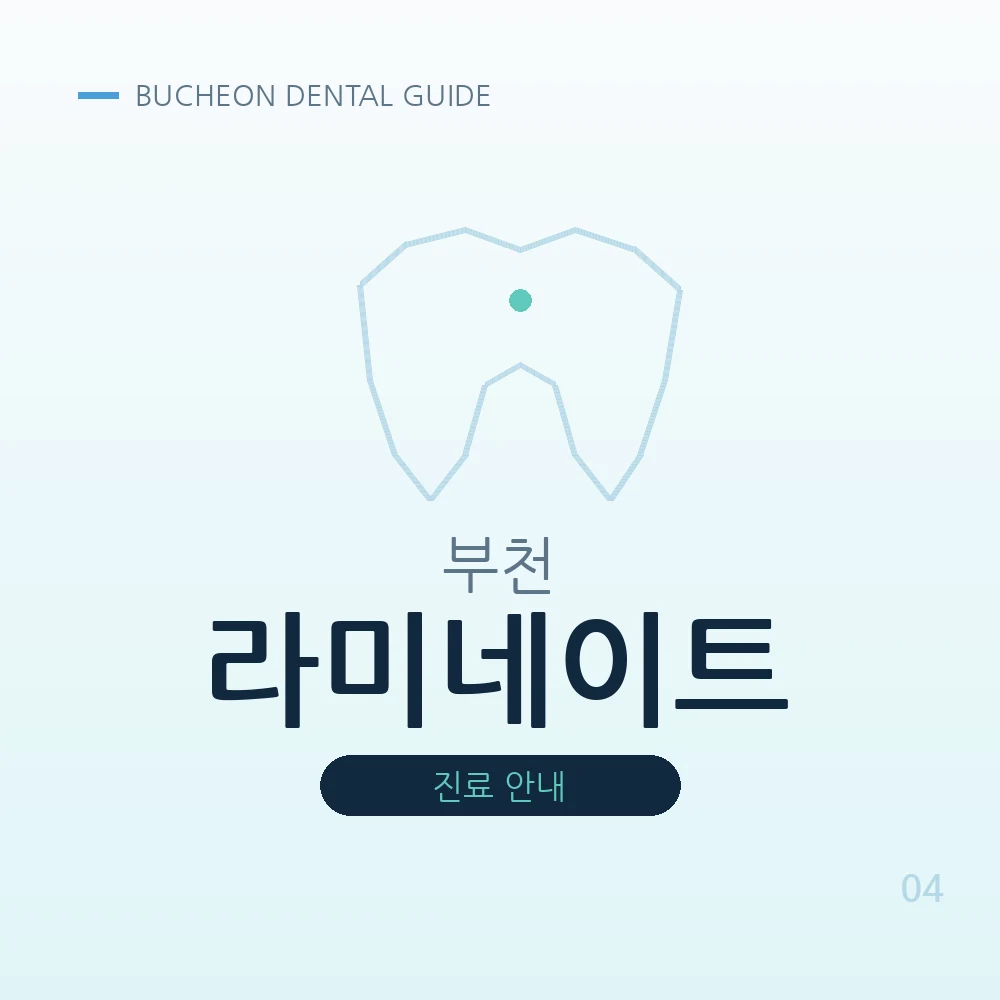 부천라미네이트